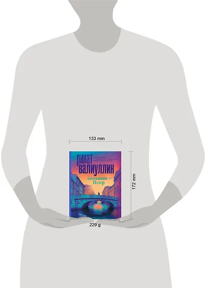 Состояние - Питер - фото 3