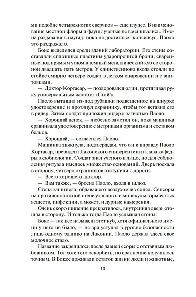 Пространство. Книга 7. Восстание Персеполиса - фото 13