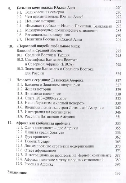 Глобальный мир. Политика. Экономика. Социальные отношения - фото 4