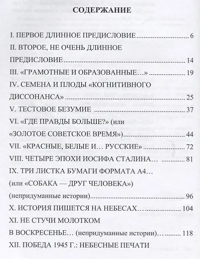 Красные, белые и… русские (Статьи и непридуманные истории). 1917-2017 гг. - фото 2