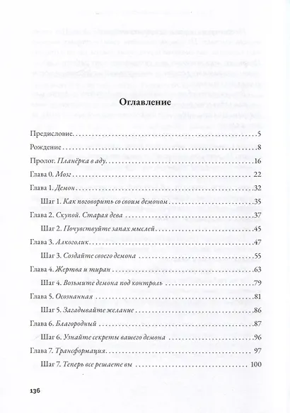 Жребий желаний - сыграй со своим демоном. Или секретный элемент исполнения желаний - фото 2