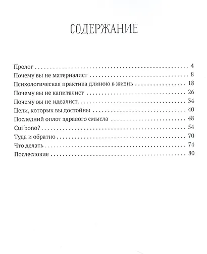 Мещанский Урбеч. Околофилософский дневник о том, как я начал завтракать, и к чему это привело - фото 3
