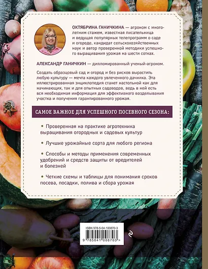 Новейшая иллюстрированная энциклопедия садовода и огородника (темная) - фото 2