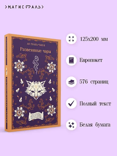 Развеянные чары - фото 5