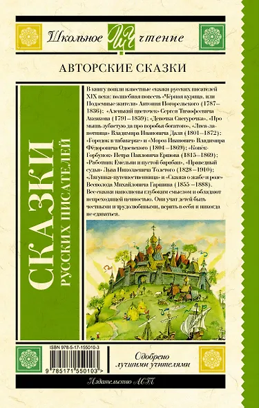 Сказки русских писателей - фото 2