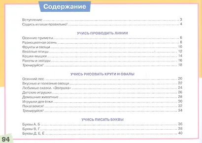 Альбом по подготовке к школе. Письмо - фото 2