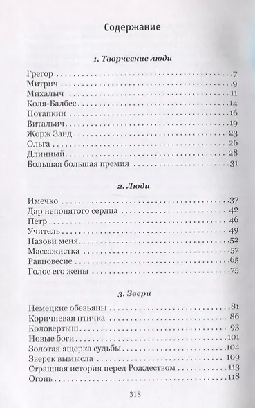 Лестница Ламарка: Рассказы. - фото 2