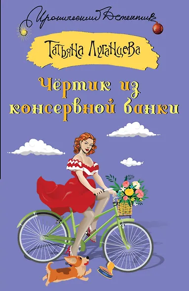 Чертик из консервной банки - фото 1