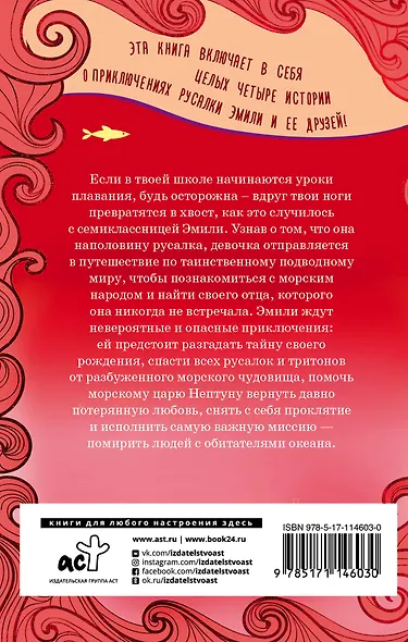 Необыкновенная история про Эмили и её хвост - фото 2