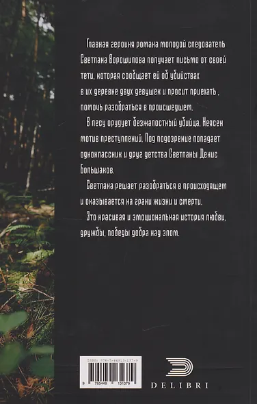 Безжалостная тишина - фото 2