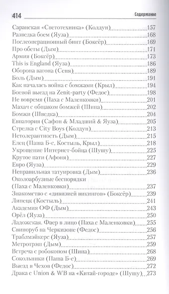 Записки на краях шарфа - фото 4