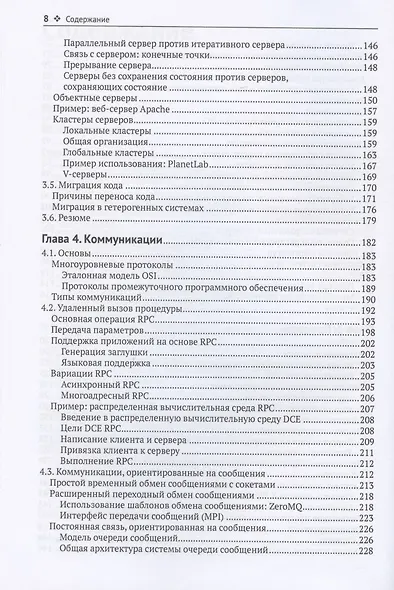 Распределенные системы - фото 4