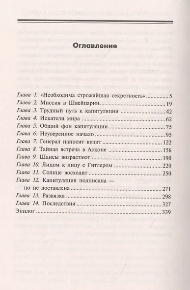 Тайные операции американской разведки в Европе. Легендарный глава ЦРУ о секретном фронте Второй мировой войны - фото 2