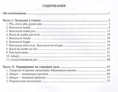 Классический танец: музыкальное сопровождение уроков: учебно-методическое пособие - фото 2