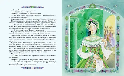 Медной горы Хозяйка. Сказы - фото 5