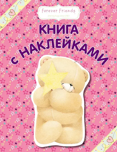 Книга с наклейками - фото 1