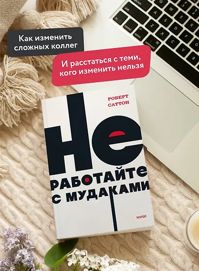 Не работайте с мудаками - фото 5