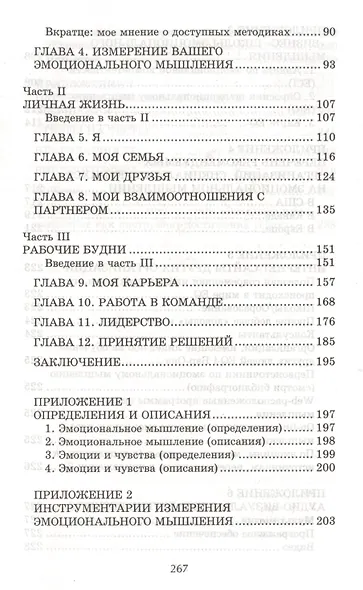 Эмоциональное мышление как инструмент достижения успеха - фото 3
