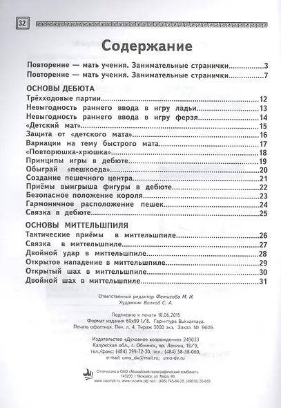 Шахматы. Тетрадь. Третий год. Тайны королевской игры (комплект из 2 книг) - фото 2