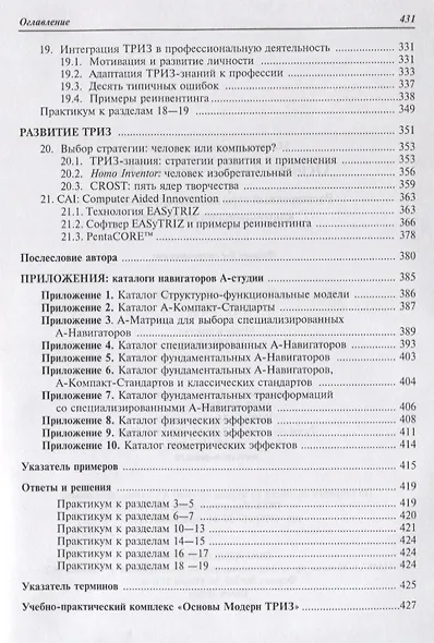 Основы классической ТРИЗ. Расширенный курс высокоэффективного инновационного мышления - фото 4