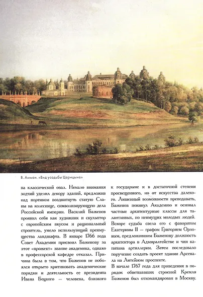 Альманах "Зодчие и скульпторы" - фото 4