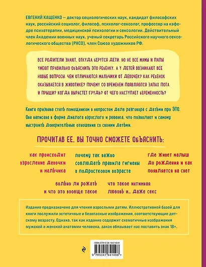 Только не говорите, что меня нашли в капусте. Как правильно объяснить ребенку, откуда он появился, почему его тело меняется и что такое половые различия - фото 2