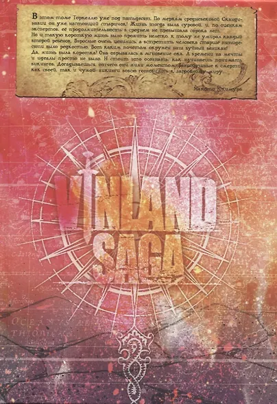 Сага о Винланде. Книга 11 (Том 21, 22) (Vinland Saga). Манга - фото 4