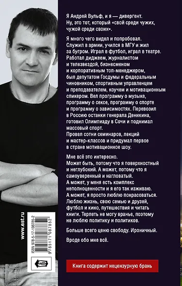 Исповедь дивергента - фото 2