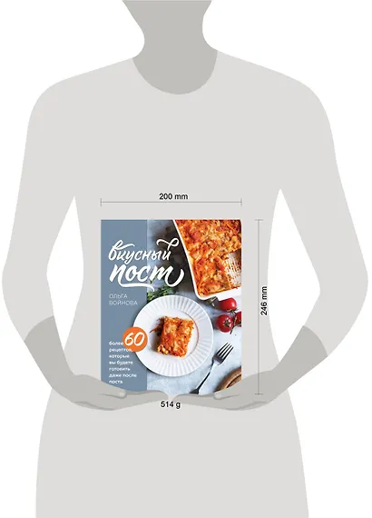 Вкусный пост. Более 60 рецептов, которые вы будете готовить даже после поста - фото 12