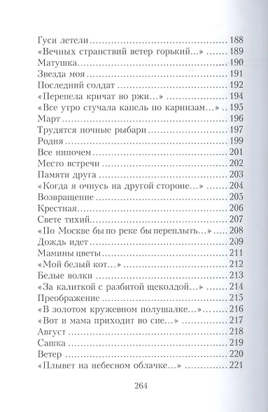 Стихотворения - фото 6