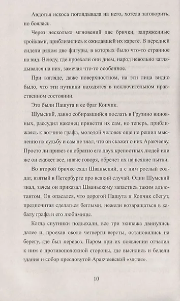Аракчеевский подкидыш - фото 4