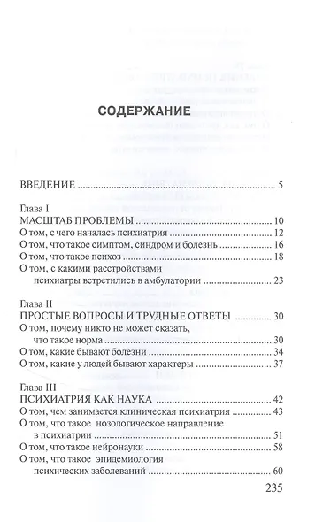 Психиатрия. Наука или искусство? - фото 2