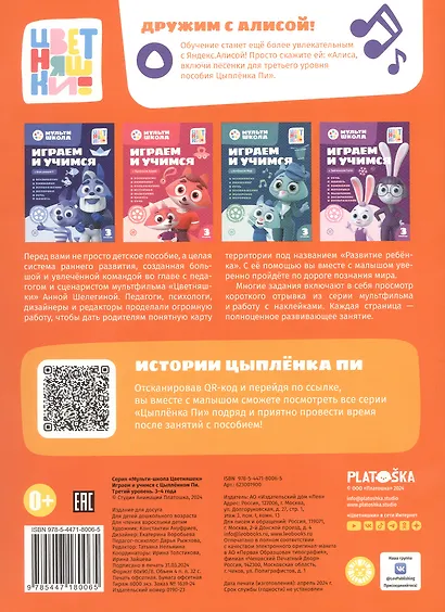 Играем и учимся с Цыпленком Пи. Третий уровень. 3-4 года - фото 4