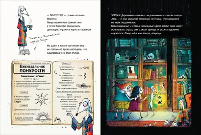 Мортина. Тайна запертой комнаты - фото 4