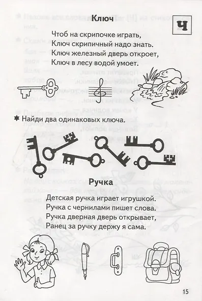 Стихи для закрепления звуков. Для детей 4-6 лет - фото 3