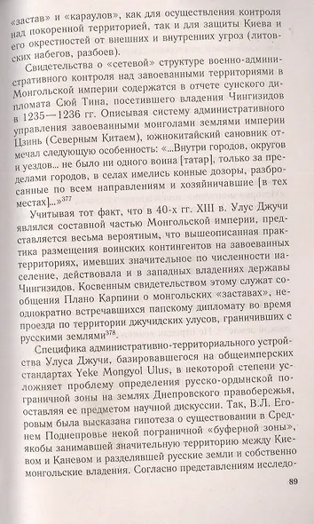 На границе Великой степи. Контактные зоны лесостепного пограничья Южной Руси в XIII – первой половине XV вв. Выпуск 42 - фото 5