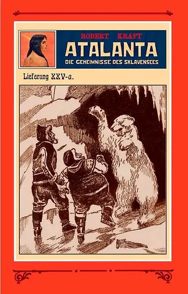 Аталанта Том 5 - фото 2