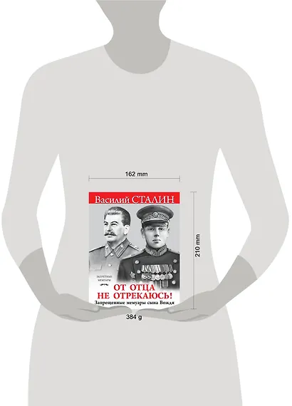 "От отца не отрекаюсь!" Запрещенные мемуары сына Вождя - фото 4