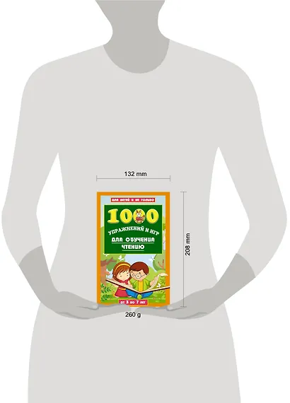 1000 упражнений и игр для обучения чтению - фото 3