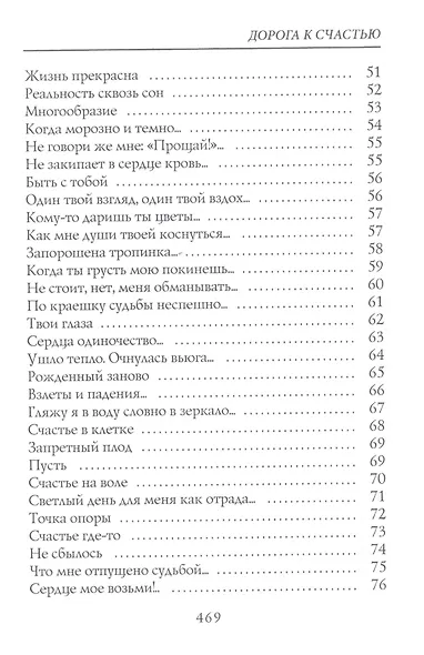 Дорога к счастью - фото 4