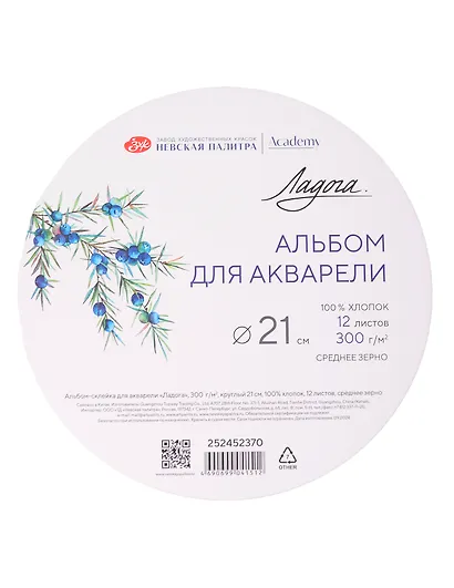 Альбом для акварели 21см 12л "Ладога" круглый, 300г/м2, склейка, 100% хлопок, среднее зерно - фото 1