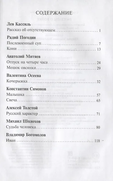 Рассказы о войне - фото 2