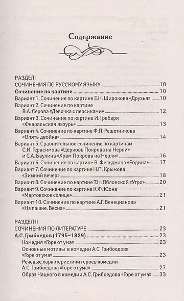 Большой сборник сочинений и изложений для 5-11 классов - фото 3