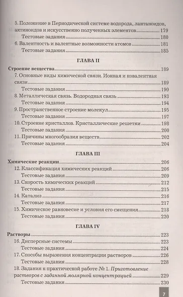 Сборник задач, упражнений и тестов по химии 10-11 Рудзитис. ФГОС (к новым учебникам) - фото 6