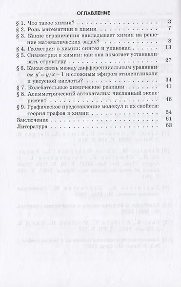 Математика в химии - фото 2