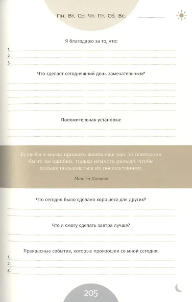 6 минут PURE. Ежедневник, который изменит вашу жизнь (продолжение). Inspired by Gunta Stolzl - фото 4