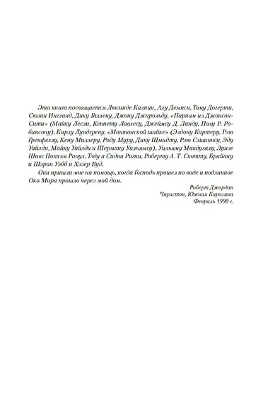 Колесо Времени. Книга 2. Великая охота - фото 5