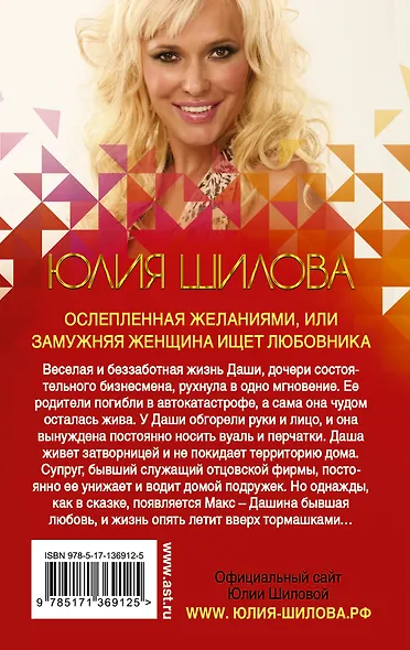 Ослепленная желаниями, или Замужняя женщина ищет любовника - фото 2