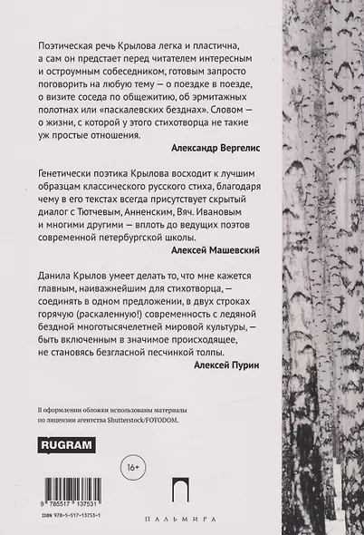 Фуга: стихи - фото 2