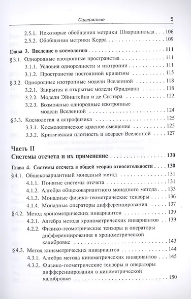Классическая теория гравитации - фото 4
